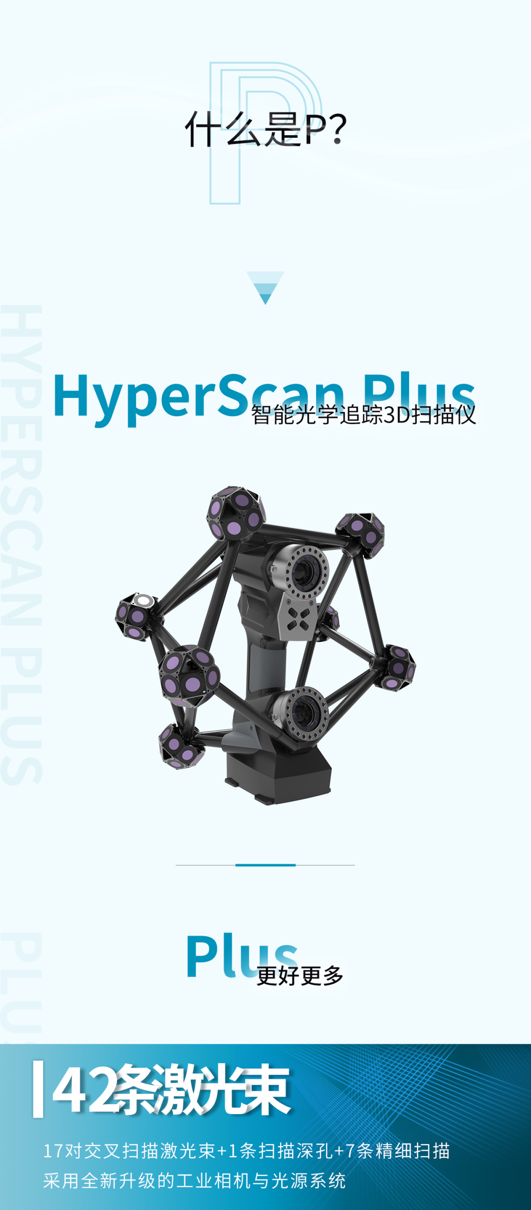 全球第一款全無(wú)線跟蹤掃描儀——<a href=http://www.zg-3d.com/product/scanner/hyperscan.html target=_blank class=infotextkey>HyperScan</a> Plus
