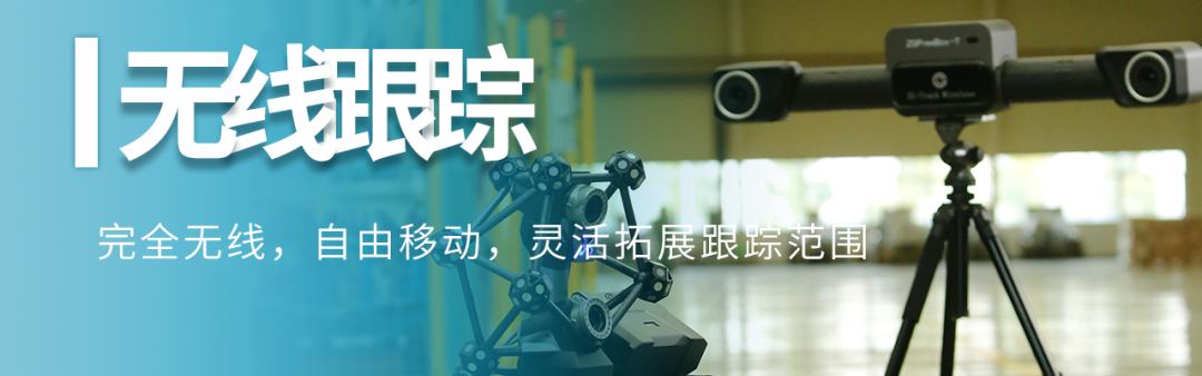 全球第一款全無(wú)線跟蹤掃描儀——<a href=http://www.zg-3d.com/product/scanner/hyperscan.html target=_blank class=infotextkey>HyperScan</a> Plus