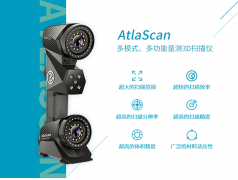 AtlaScan 多模式、多功能量